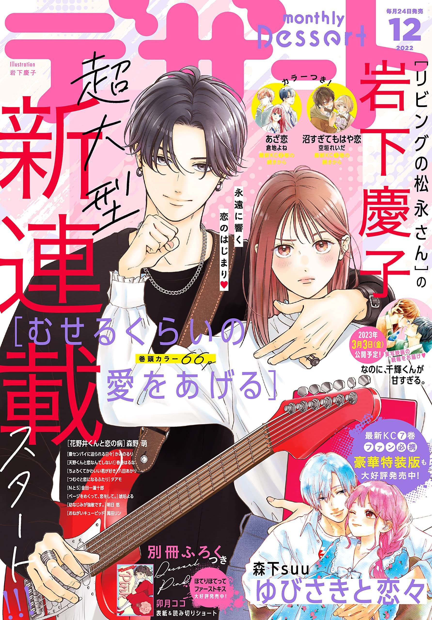 Museru Kurai no Ai wo Ageru mag couv