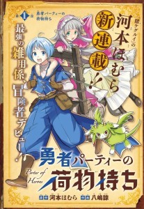 Yusha Party no Nimotsu mochi page couleur
