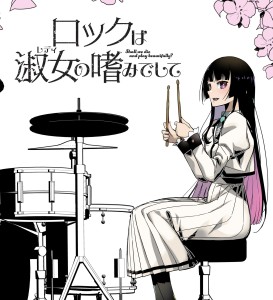 Rock wa Shukujo no Tashinamideshite visual 2