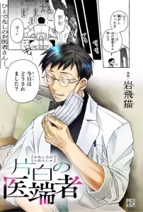 Katashiro no Itansha page couleur.
