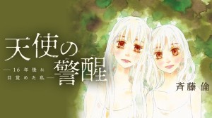 Tenshi no Keisei visual