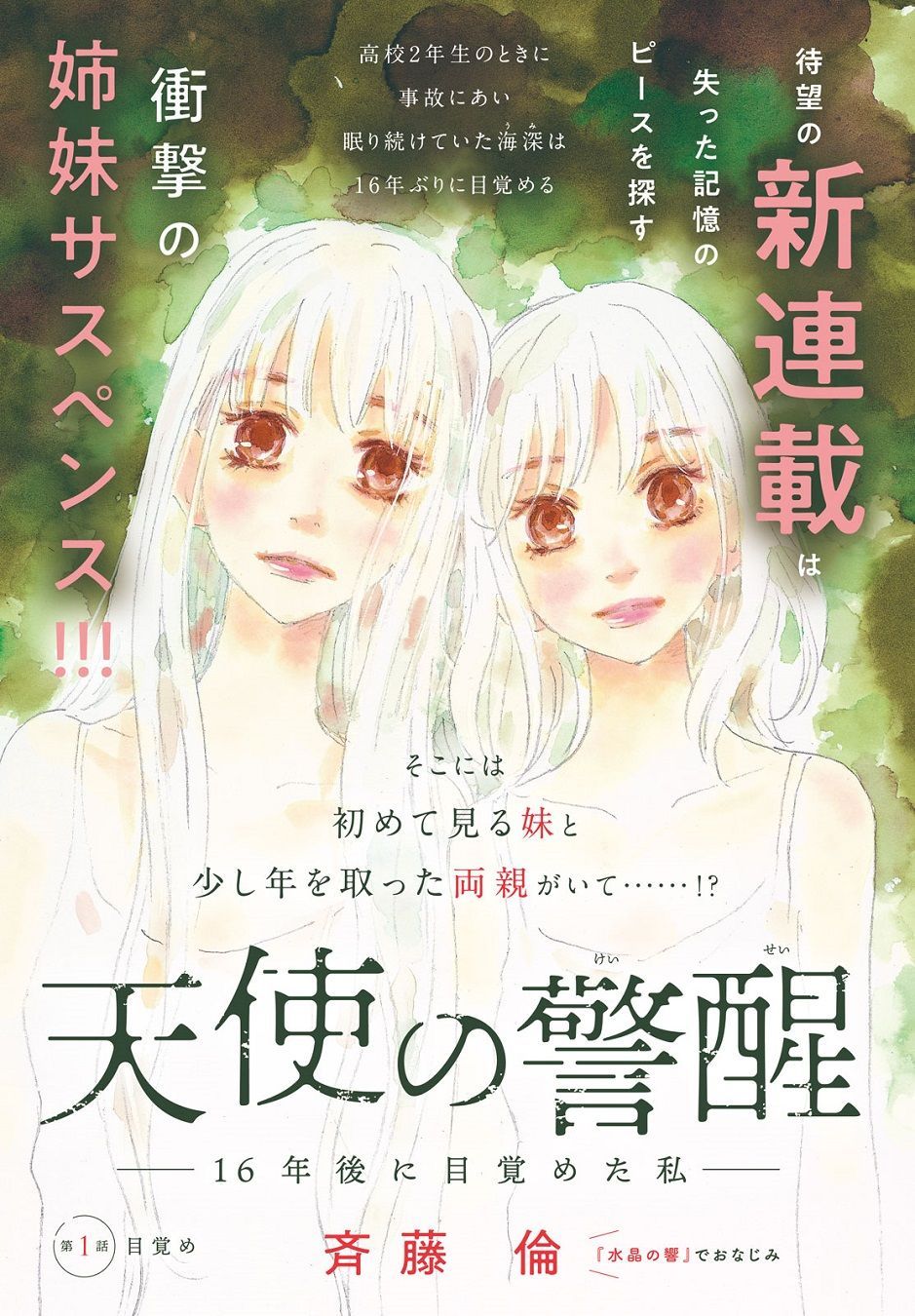 Tenshi no Keisei page couleur
