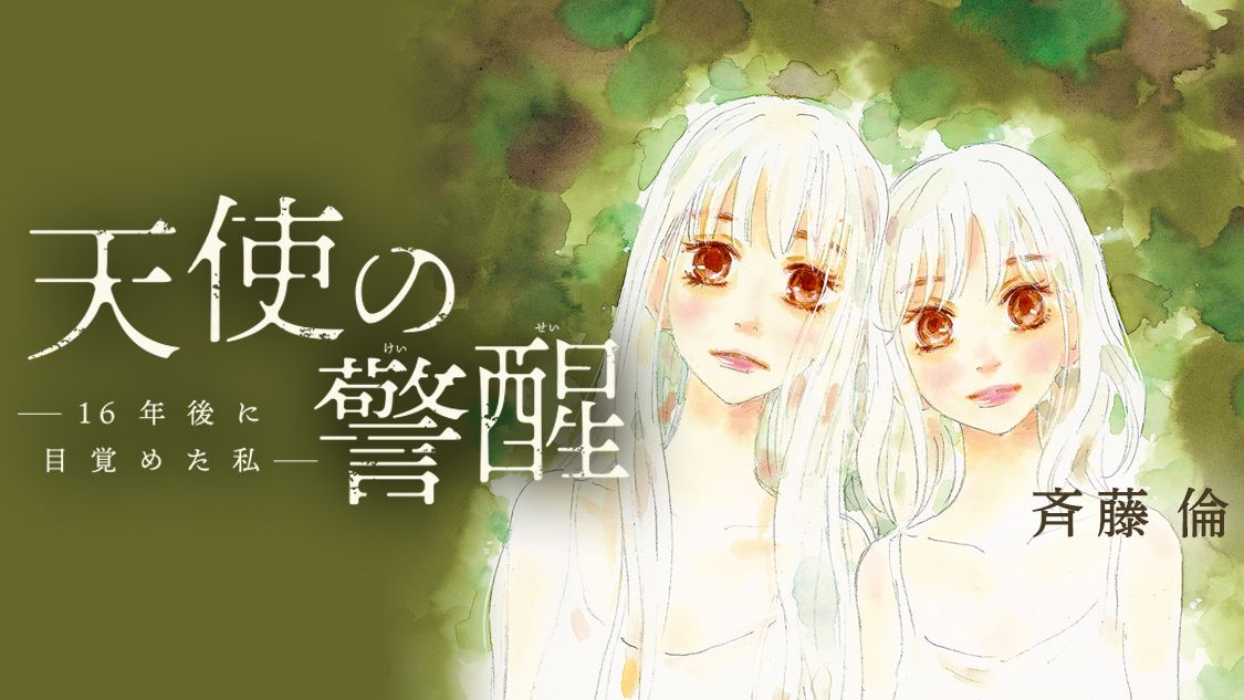 Tenshi no Keisei visual