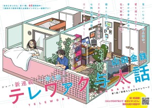 Teelwork Yotabanashi page couleur