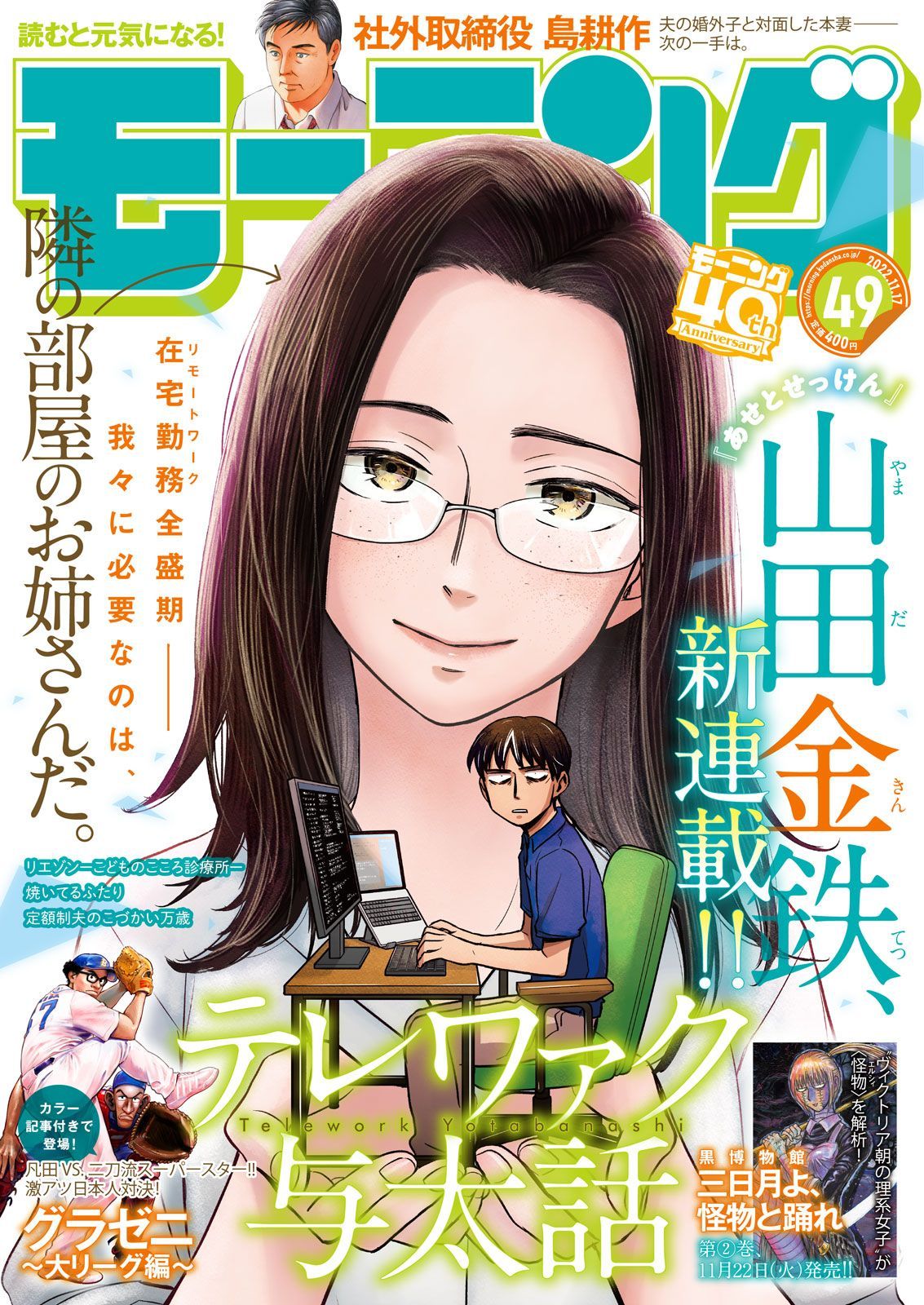 Teelwork Yotabanashi mag couv