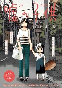 Uso no Kodomo page couleur