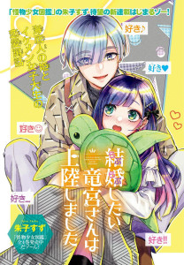 Kekkon Shitai Ryugu san wa Joriku Shimashita page couleur