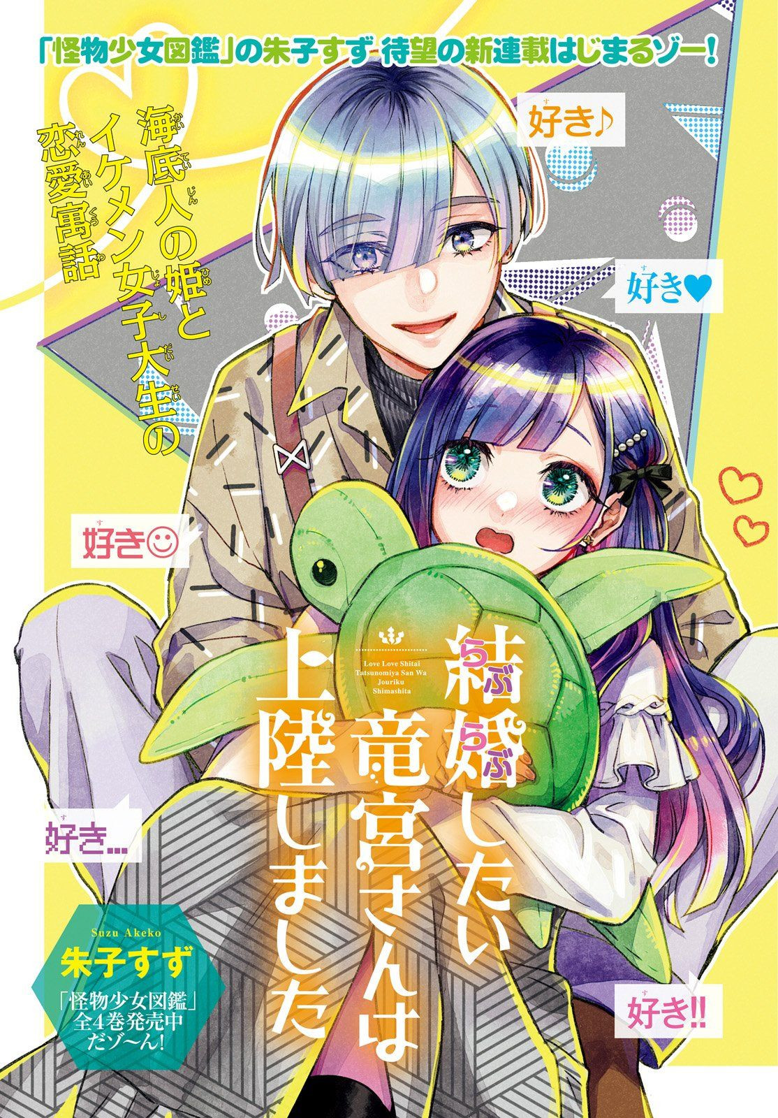 Kekkon Shitai Ryugu san wa Joriku Shimashita page couleur
