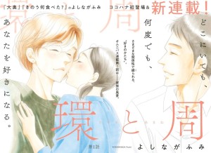 Tamaki to Amane page couleur