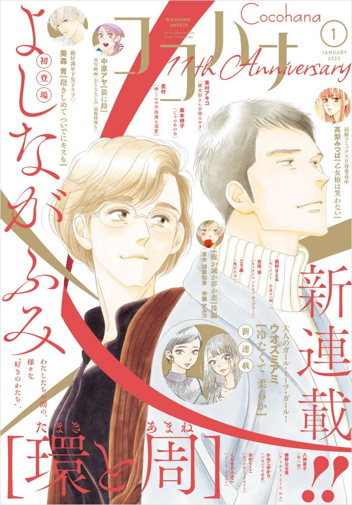 Tamaki to Amane mag couv