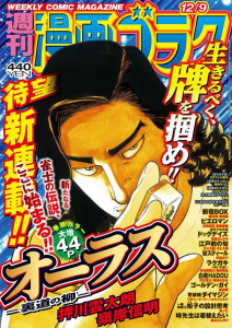 All Last Uramichi no Yanagi mag couv