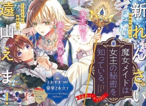 Majo Maid wa Joo no Himitsu wo Shitteiru page couleur