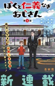 Boku to Jingi Naki Oji san page couleur