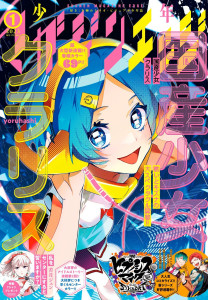 Kokusan Shojo Clarith mag cover