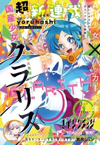 Kokusan Shojo Clarith mag visual
