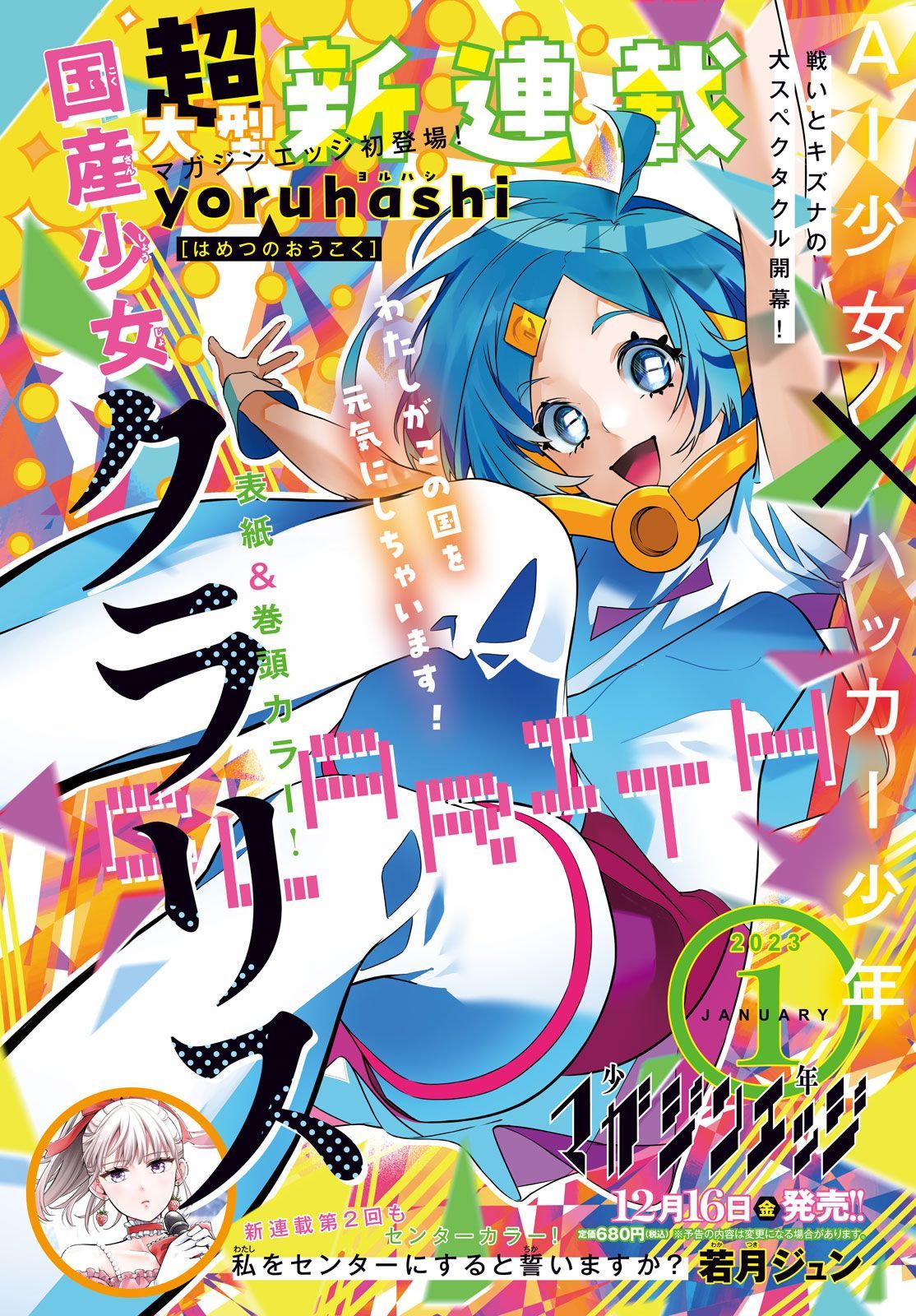 Kokusan Shojo Clarith mag visual