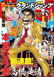 Takeki Ogon no Kuni Takahashi Korekiyo mag couv