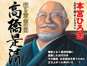 Takeki Ogon no Kuni Takahashi Korekiyo promo visual