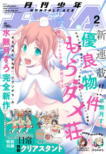 Yuryo Bukken Mo Dame So mag cover