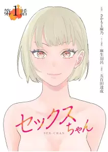 Sex chan manga visual.