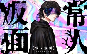 Jojin Kamen manga visual 2