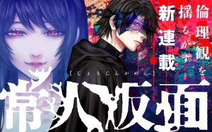 Jojin Kamen manga visual