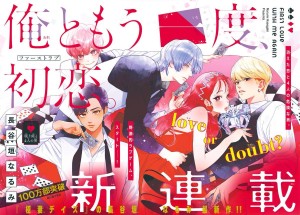 Ore to Mo Ichido Hatsukoi page couleur
