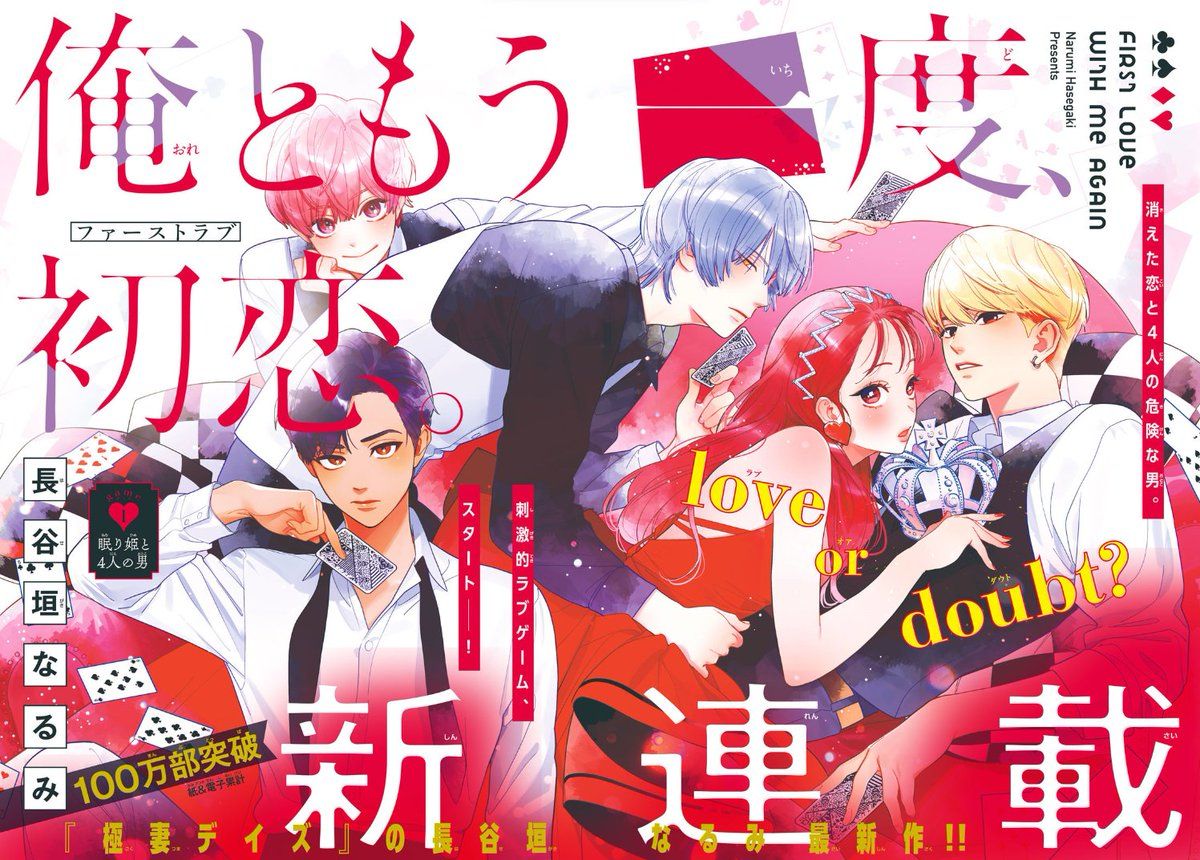 Ore to Mo Ichido Hatsukoi page couleur