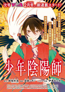 Shonen Onmyoji teaser visual