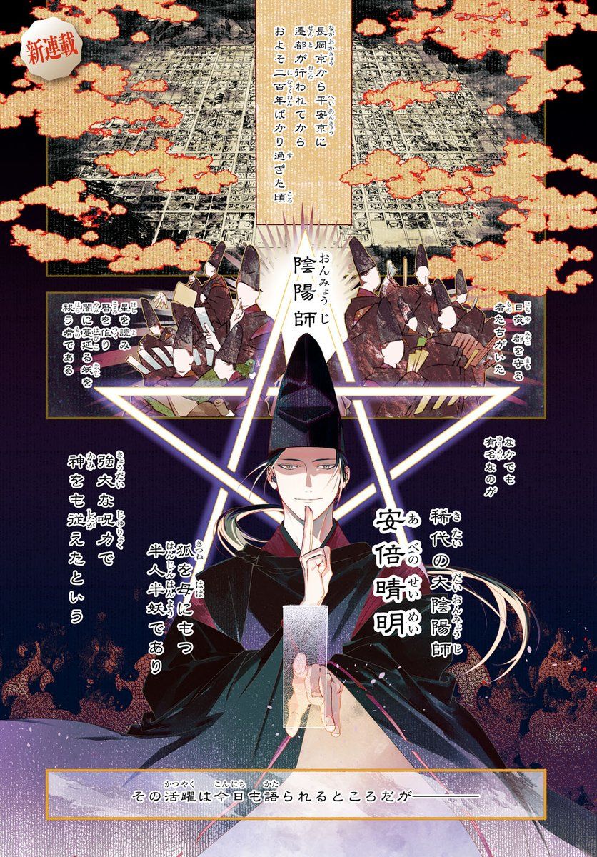 Shonen Onmyoji page couleur 1