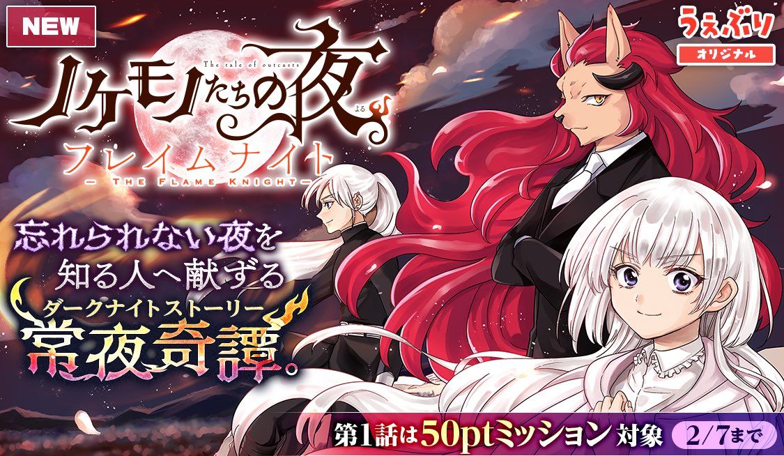 Nokemono tachi no Yoru Flame Night teaser visual