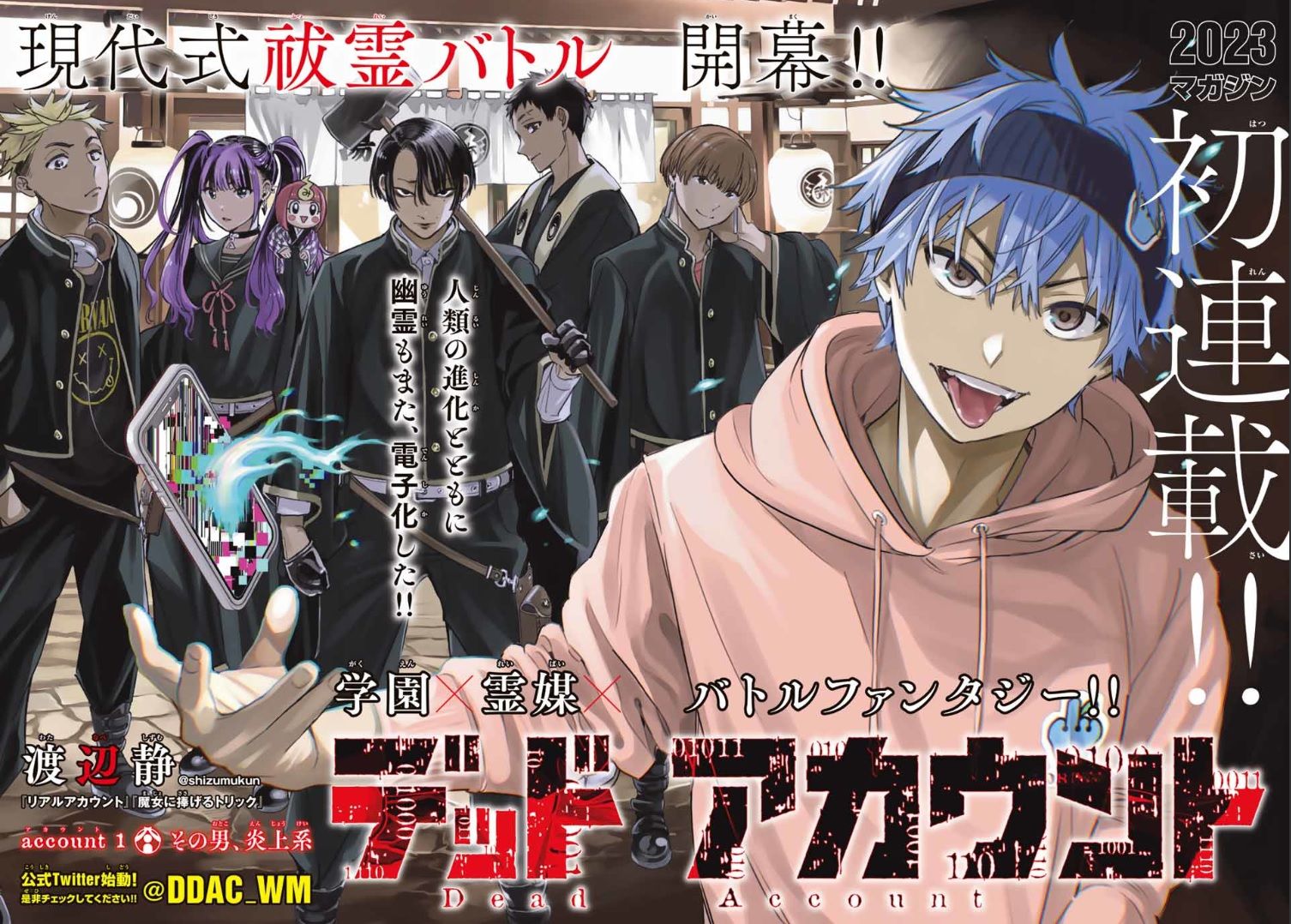 De l'exorcisme moderne dans le nouveau manga de Shizumu Watanabe, 18