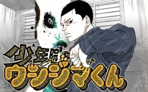 Shonen in Ushijima kun manga teaser visual