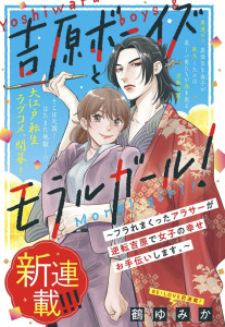Yoshiwara_Boys_to_Moral_Gir_annonce