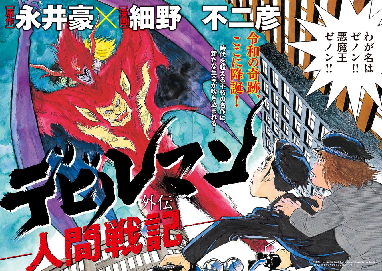 Devilman ganhará uma nova série de mangá a partir de 2023 - GKPB - Geek  Publicitário