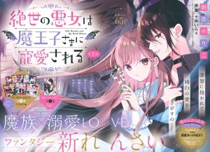 Zessei no Akujo wa Ma_ko sama ni Choaisareru page couleur