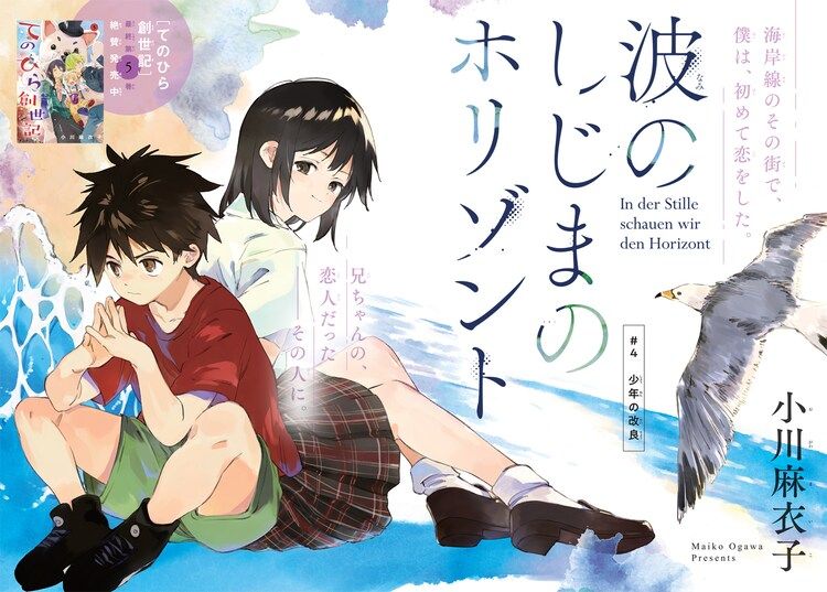 Nami no Shijima no Horizont page couleur