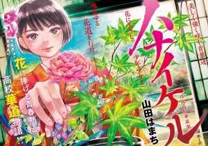 Hanaikeru manga page couleur
