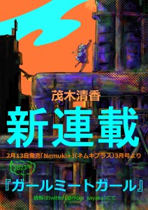 Girl Meat Girl manga annonce