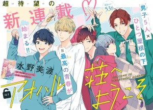 Ao Haru so he Yokoso page couleur