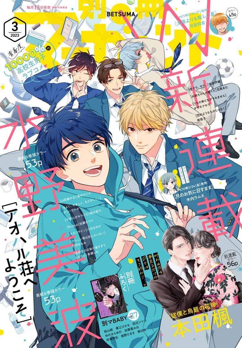 Ao Haru so he Yokoso mag couv