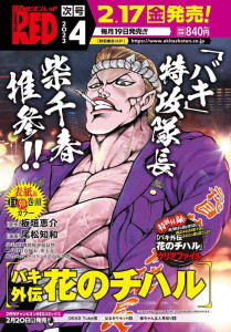 Baki Gaiden Hana no Chiharu visual annonce