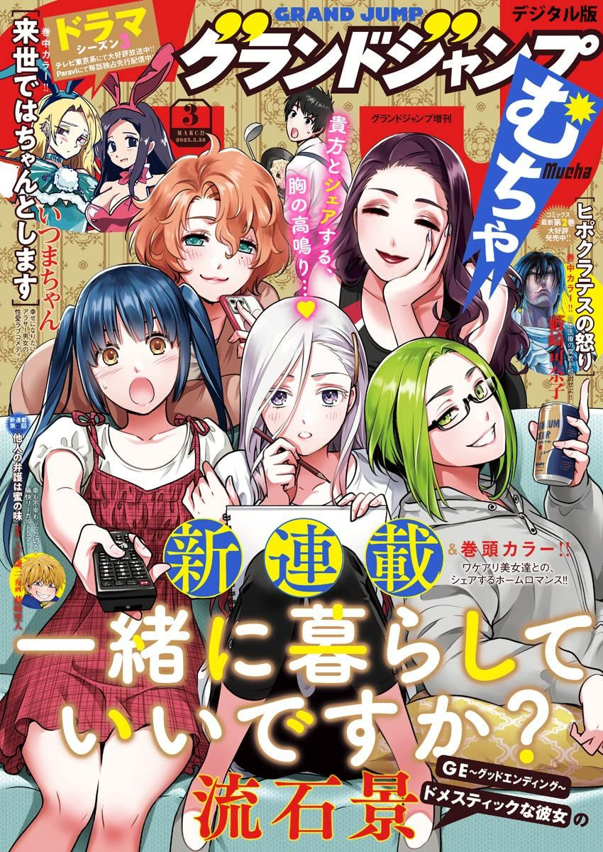 Issho ni kurashite ii desu ka mag couv