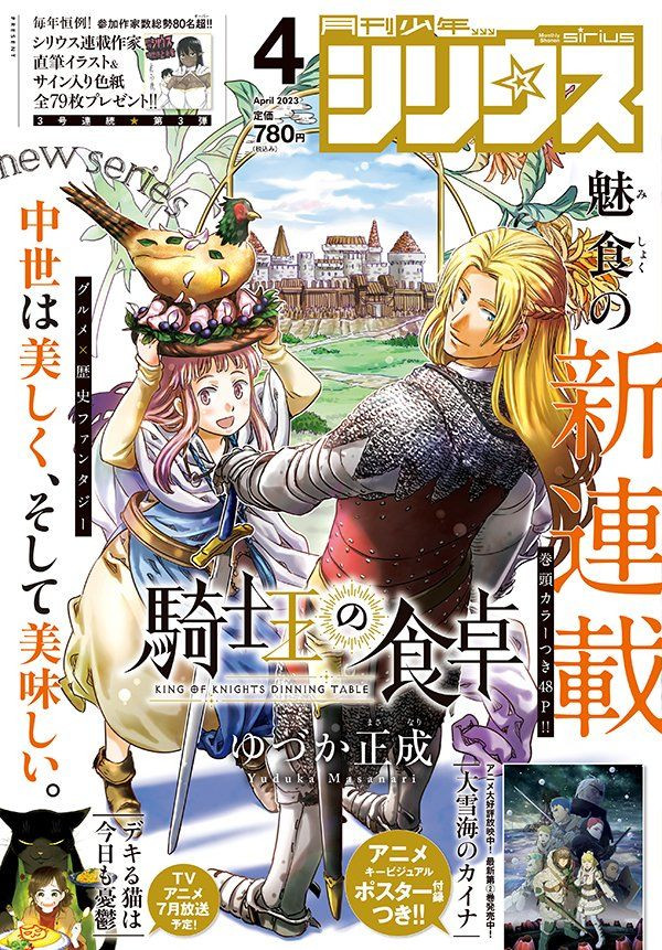 Kishi O no Shokutaku mag couv_1_