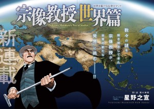 Munakata Kyoju Sekai hen visual 2