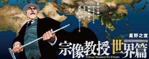 Munakata Kyoju Sekai hen visual