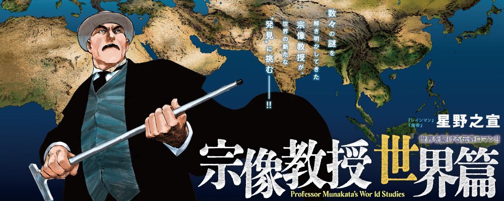 Munakata Kyoju Sekai hen visual
