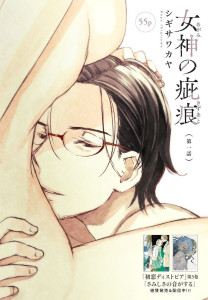 Megami no Kizuato page couleur