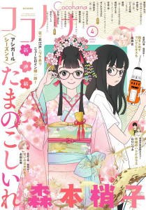 Tama no Koshi Ire mag couv