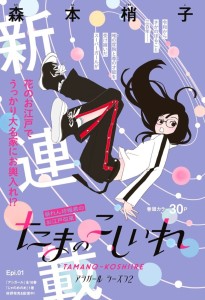 Tama no Koshi Ire page couleur